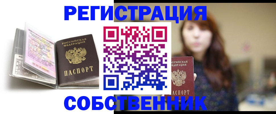 временная регистрация недорого в Барыше