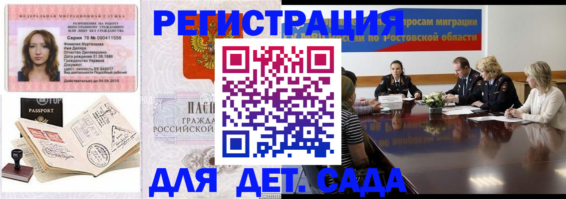 прописка для школы в Барыше