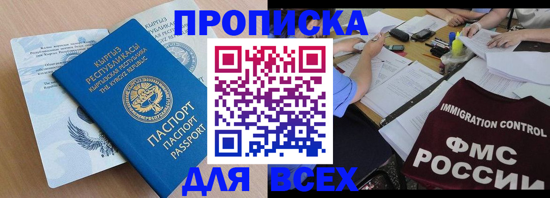 прописка для кредита в Барыше