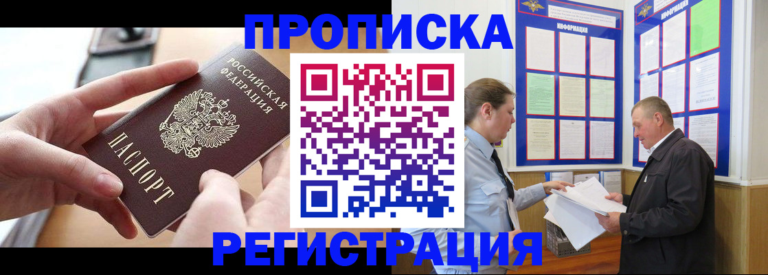 временная регистрация для всех в Барыше